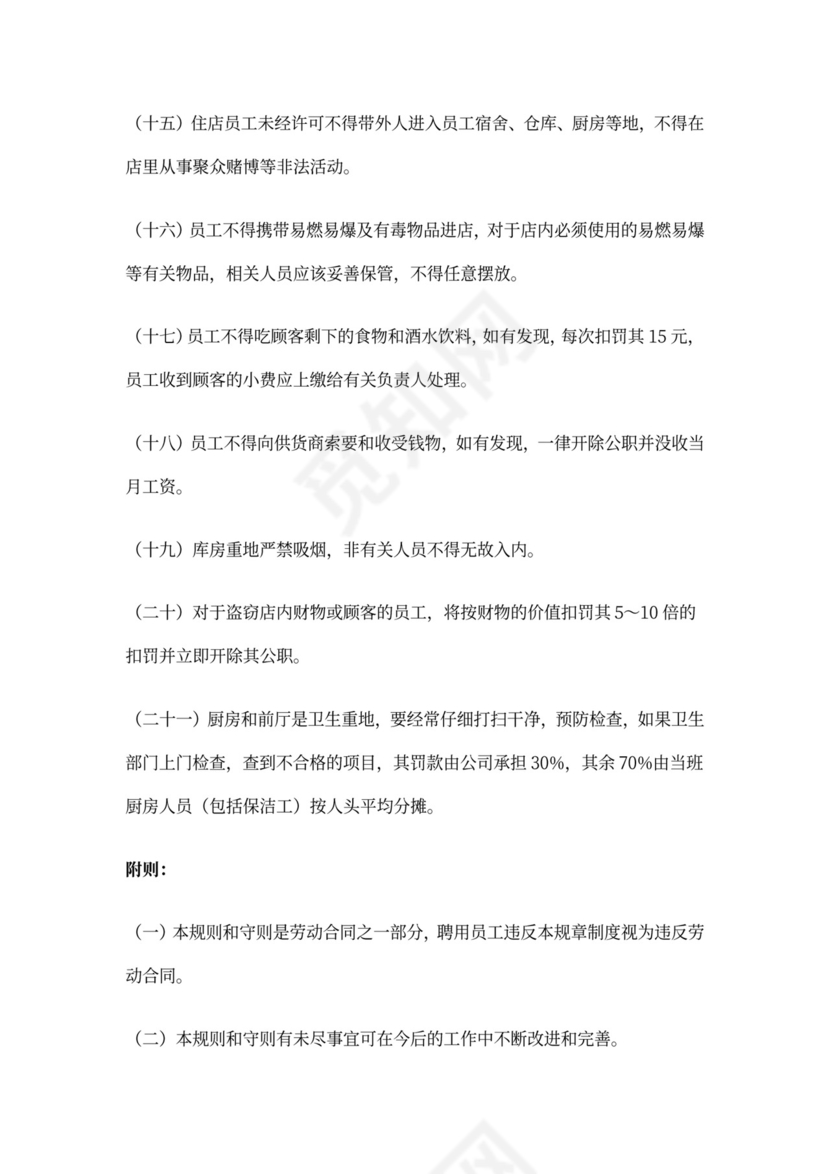 员工守则及规章制度
