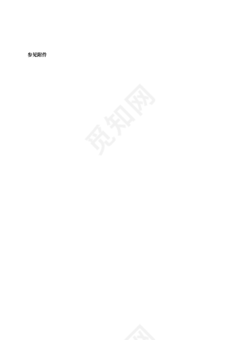 内部合伙人制度及股权激励方案word模板