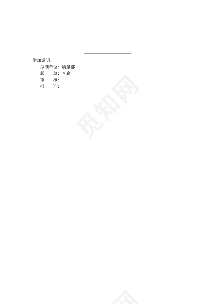 质量责任追究和激励制度word模板