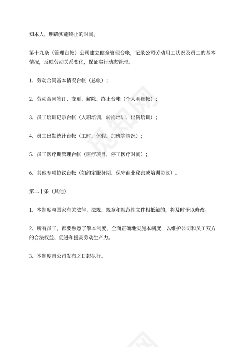 劳动合同管理制度