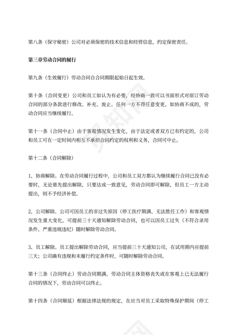 劳动合同管理制度