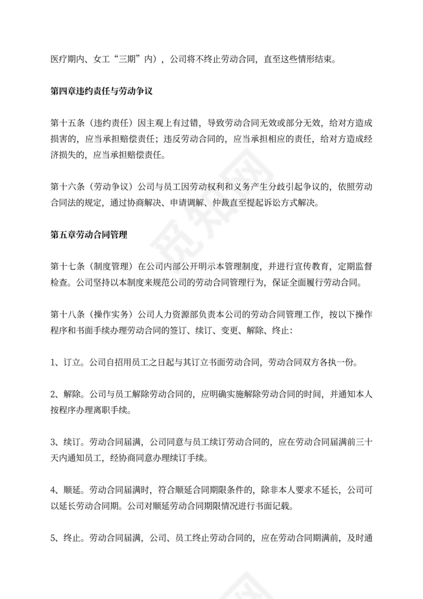 劳动合同管理制度