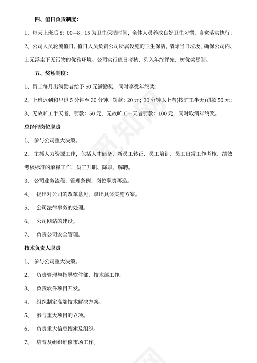 员工岗位责任制度