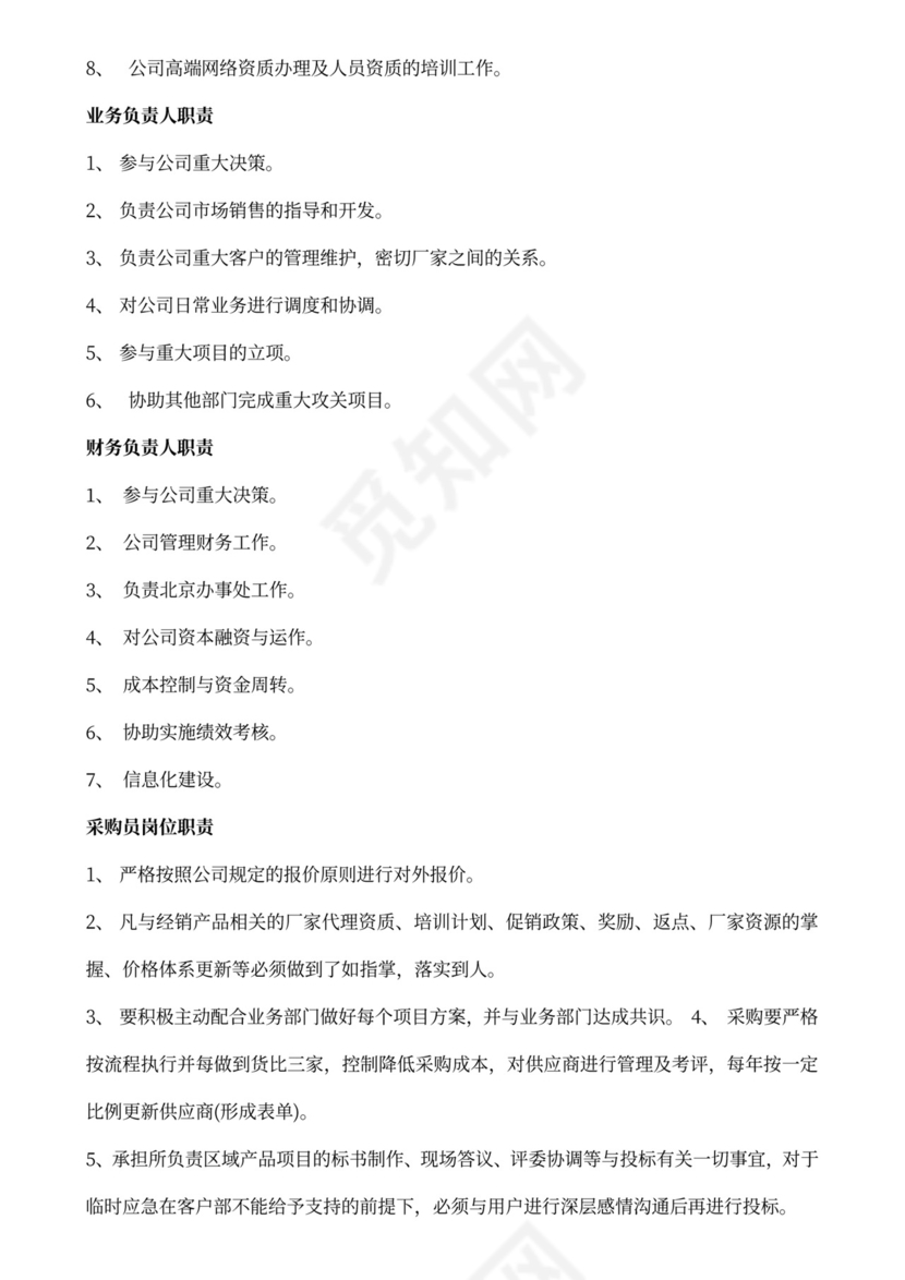 员工岗位责任制度