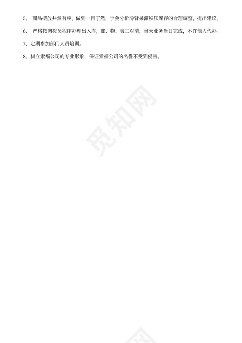 员工岗位责任制度