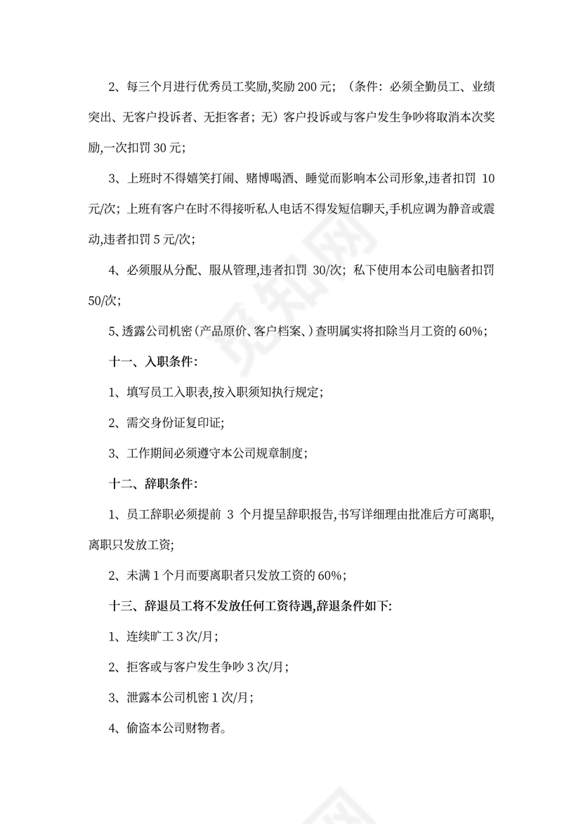 员工规章制度范本