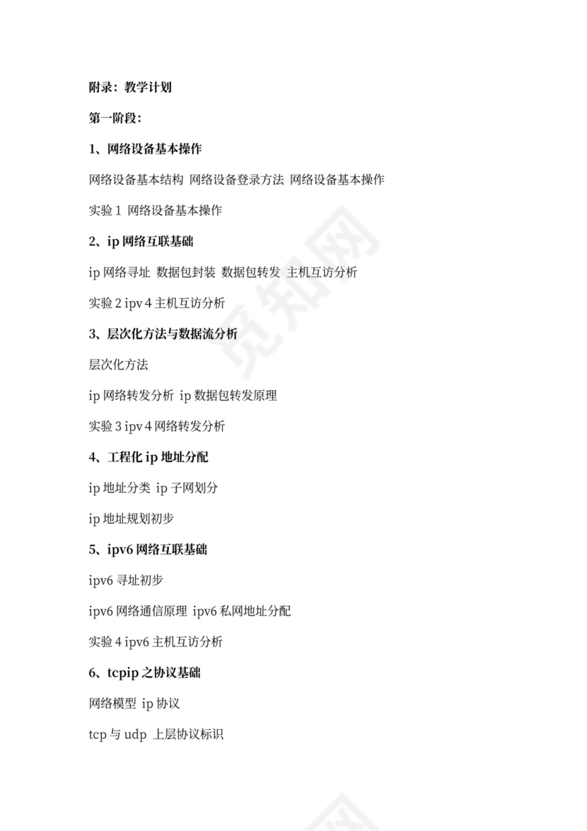 活动方案之网络团队建设方案