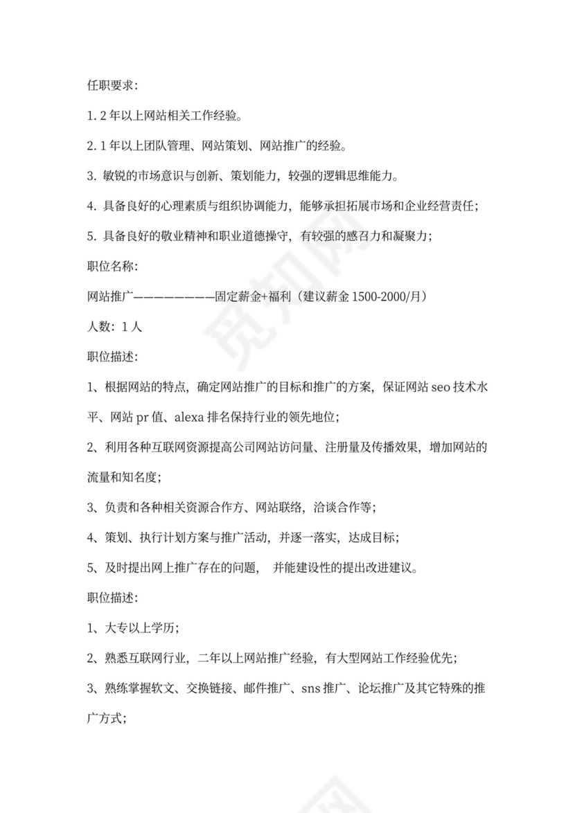 活动方案之网络团队建设方案