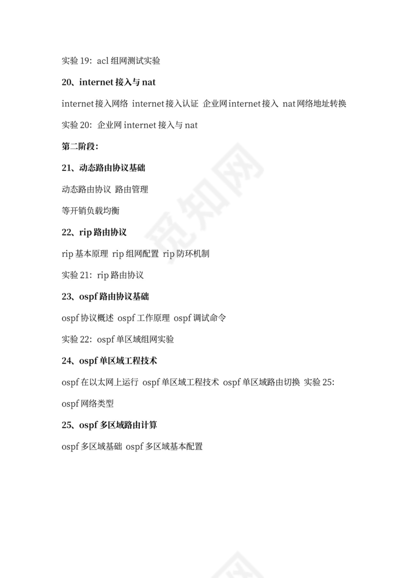 活动方案之网络团队建设方案