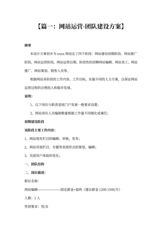 活动方案之网络团队建设方案