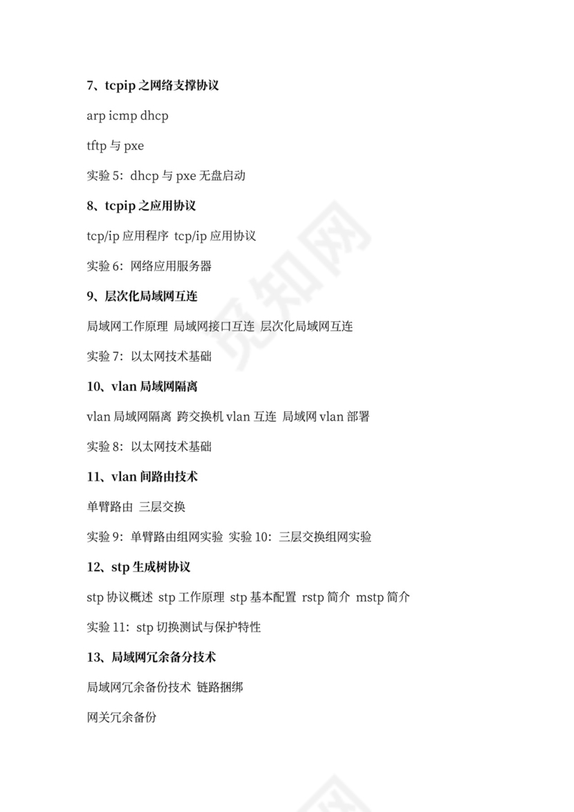 活动方案之网络团队建设方案