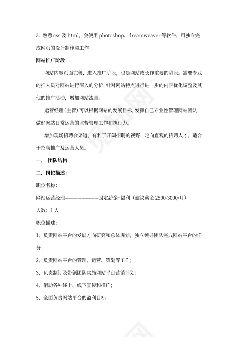 活动方案之网络团队建设方案