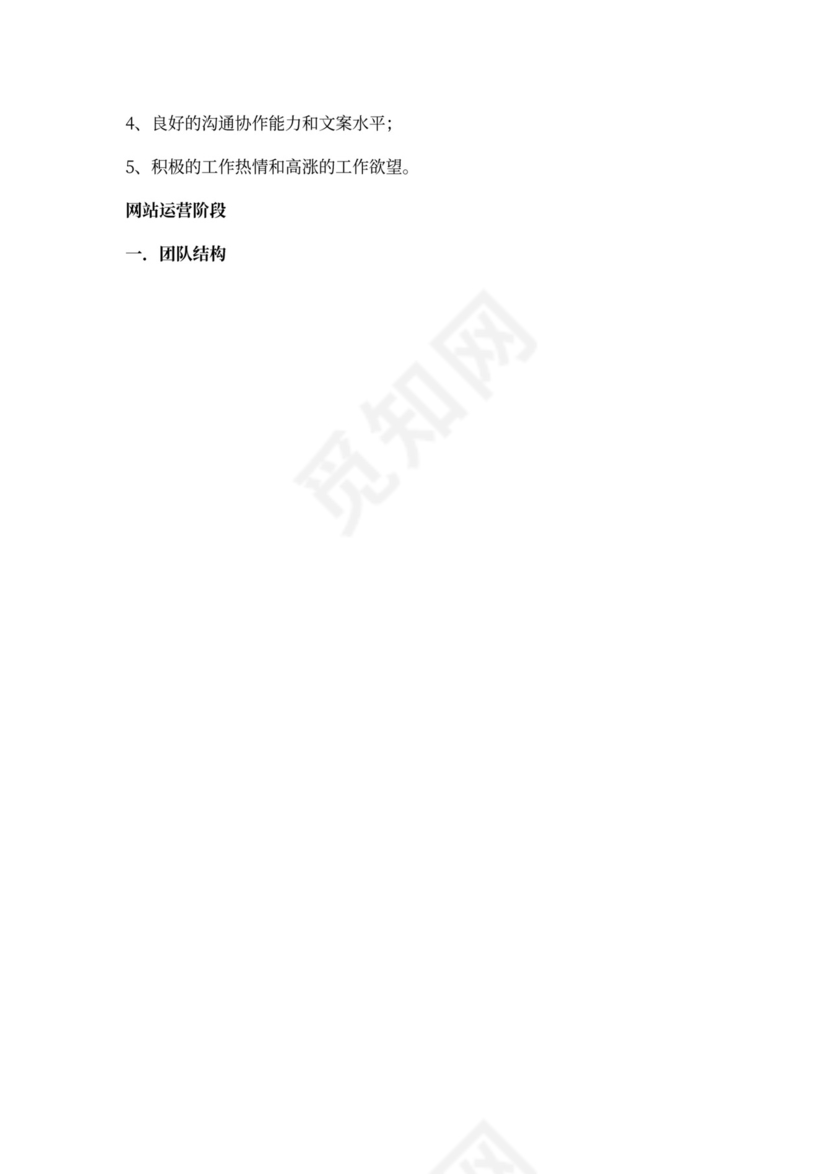 活动方案之网络团队建设方案