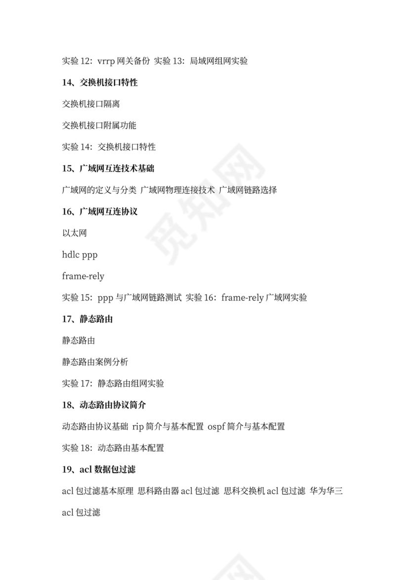 活动方案之网络团队建设方案