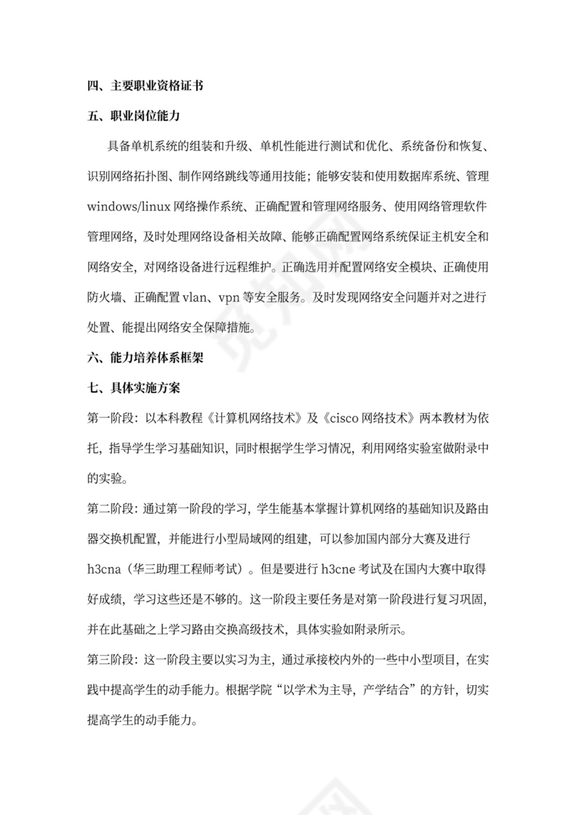 活动方案之网络团队建设方案