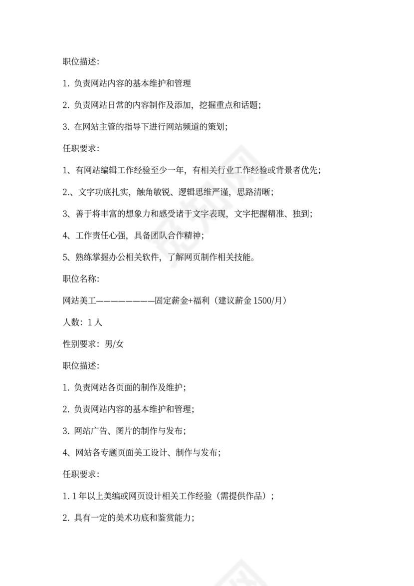 活动方案之网络团队建设方案