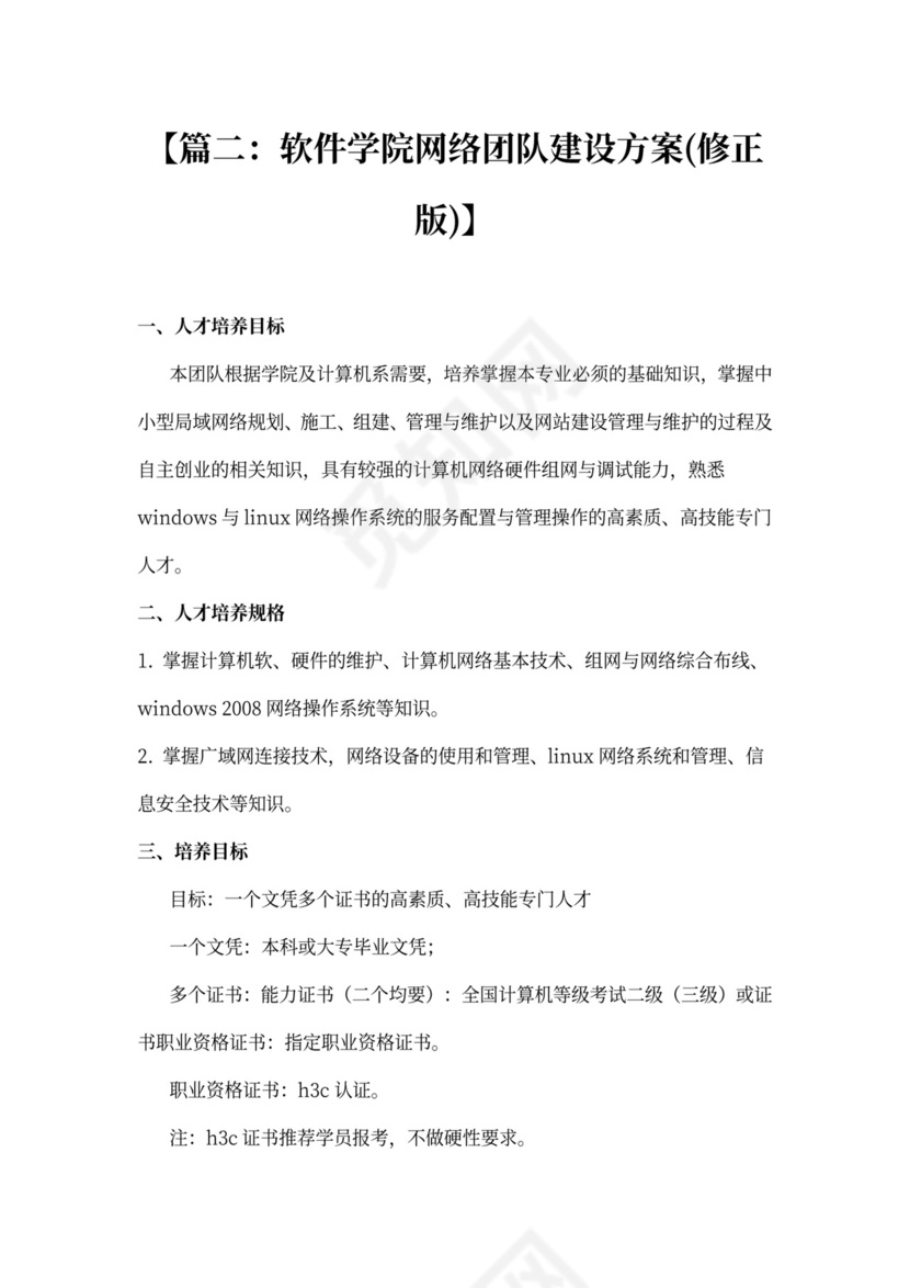 活动方案之网络团队建设方案