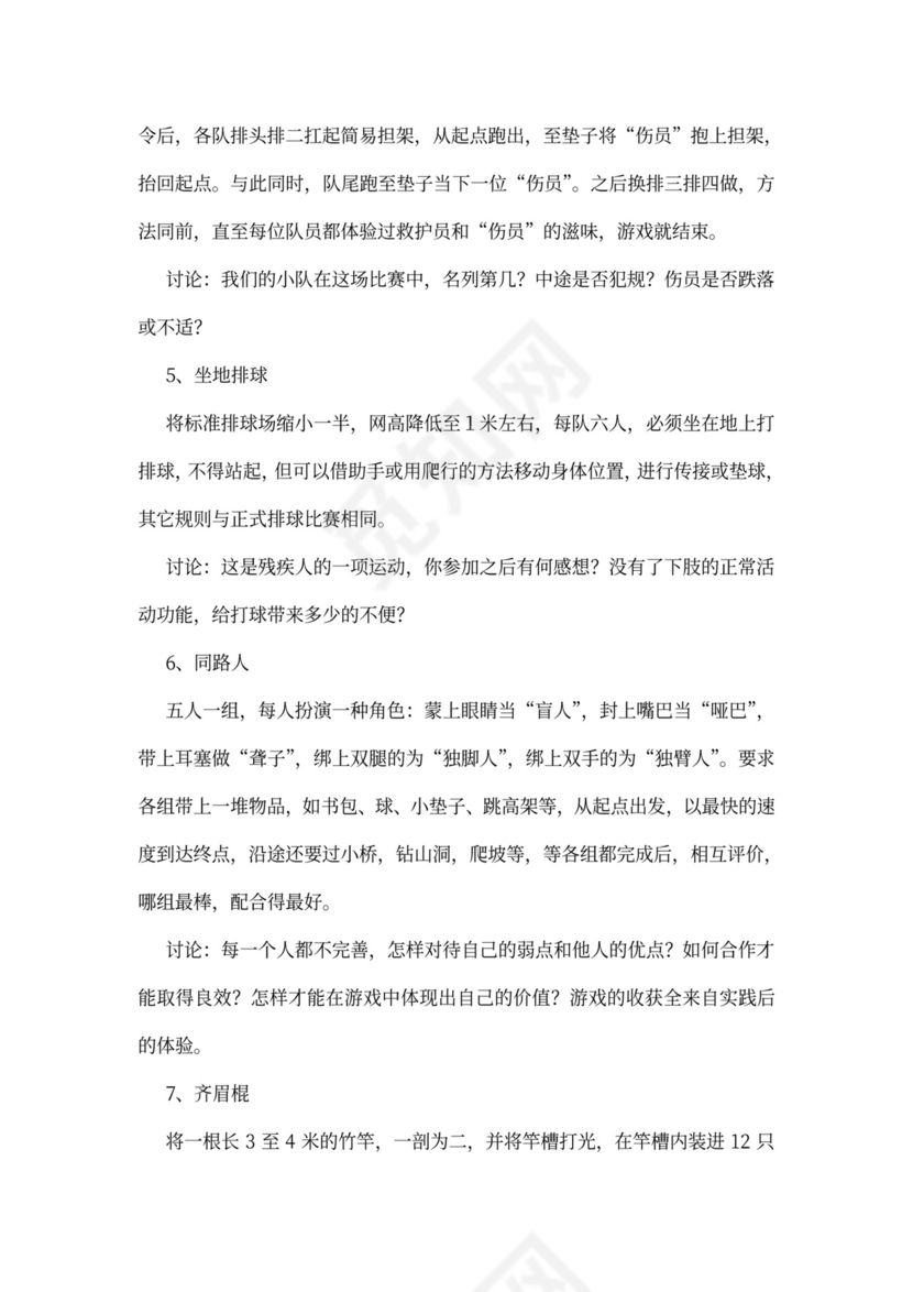 32个团队建设游戏大全