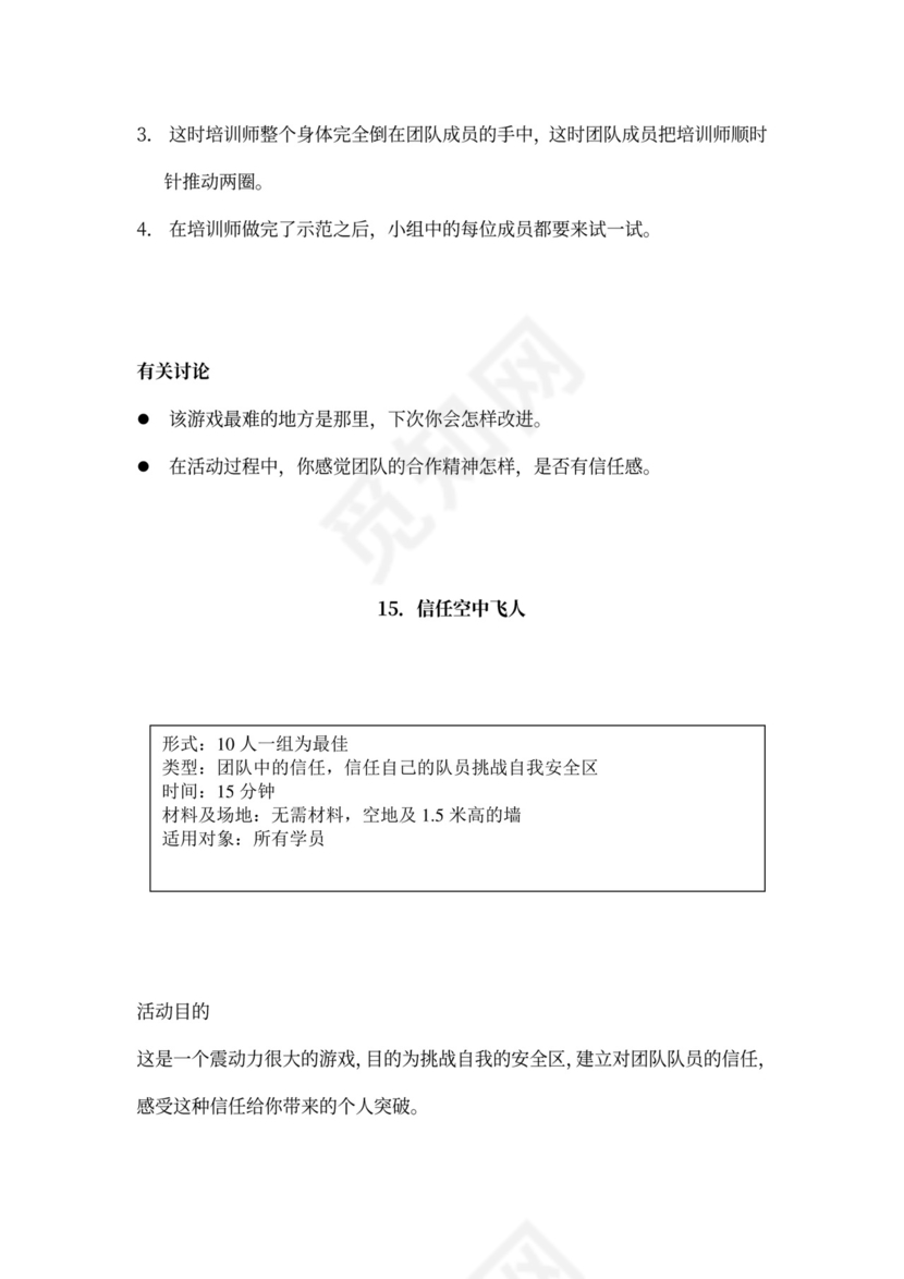 32个团队建设游戏大全