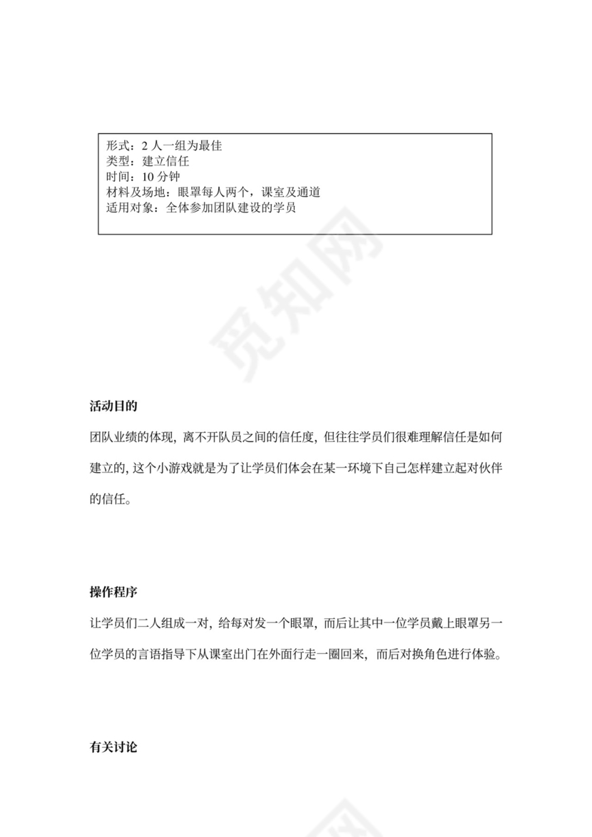 32个团队建设游戏大全