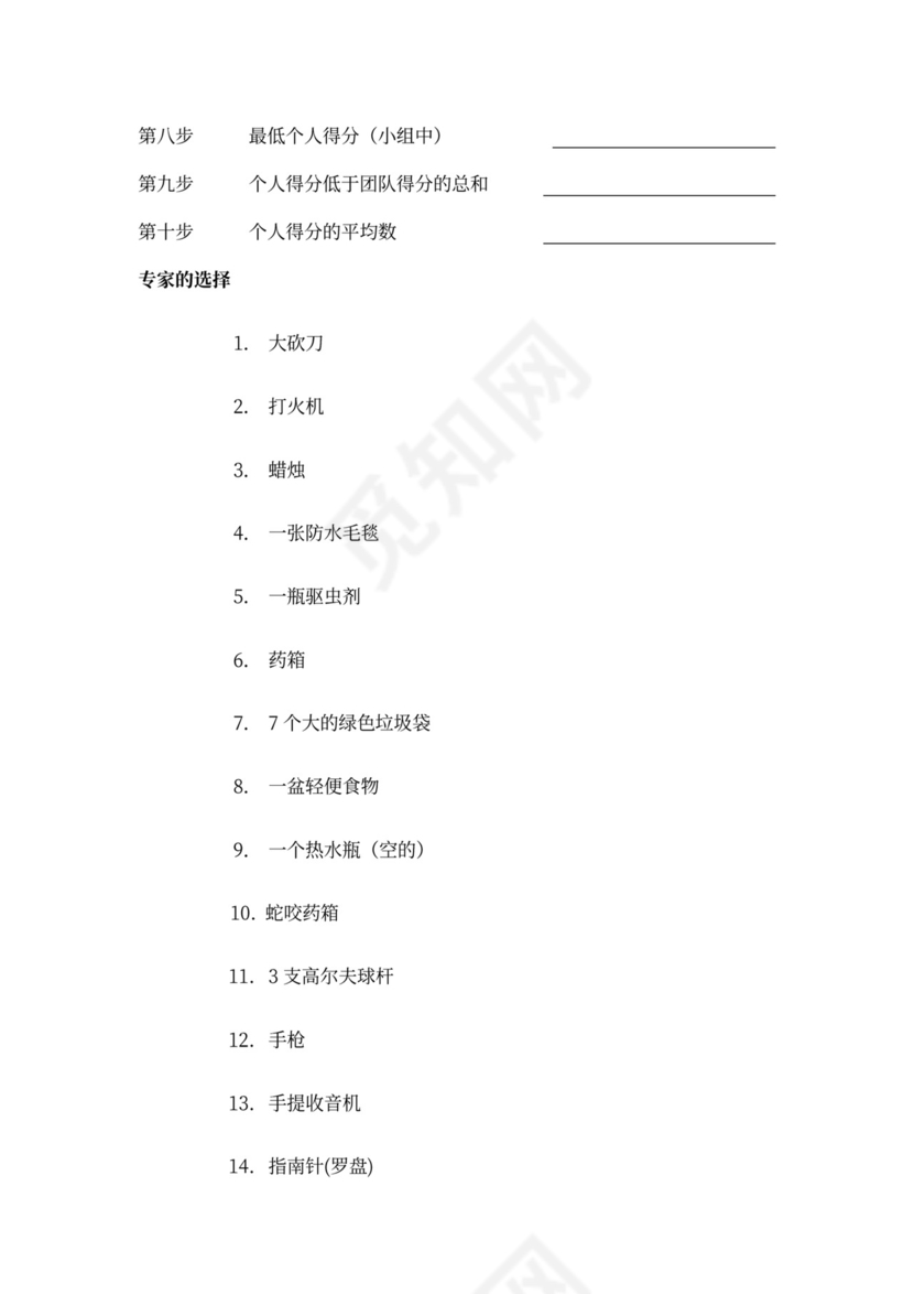 32个团队建设游戏大全