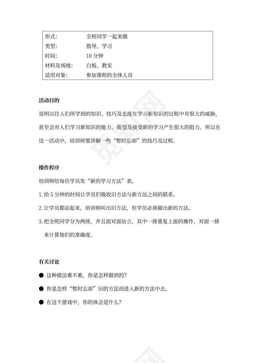 32个团队建设游戏大全