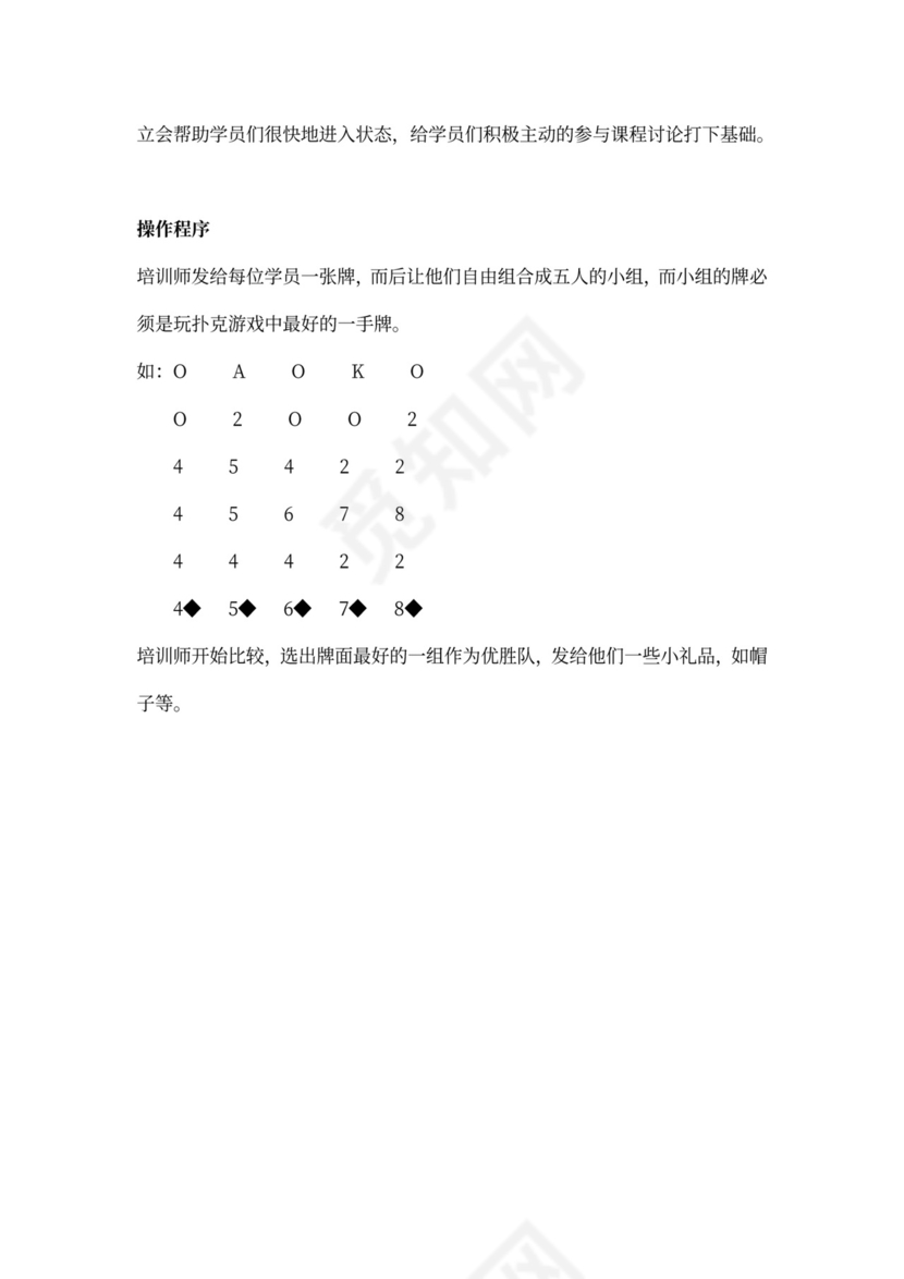 32个团队建设游戏大全