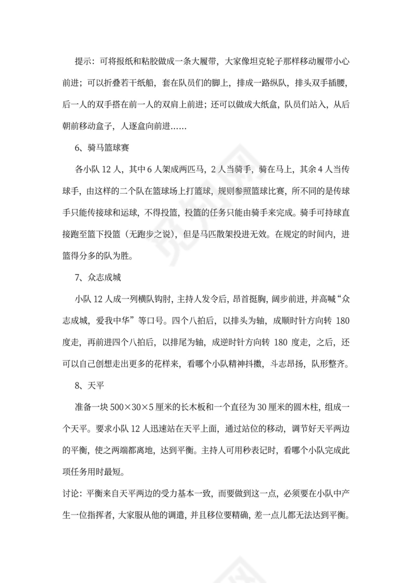 32个团队建设游戏大全