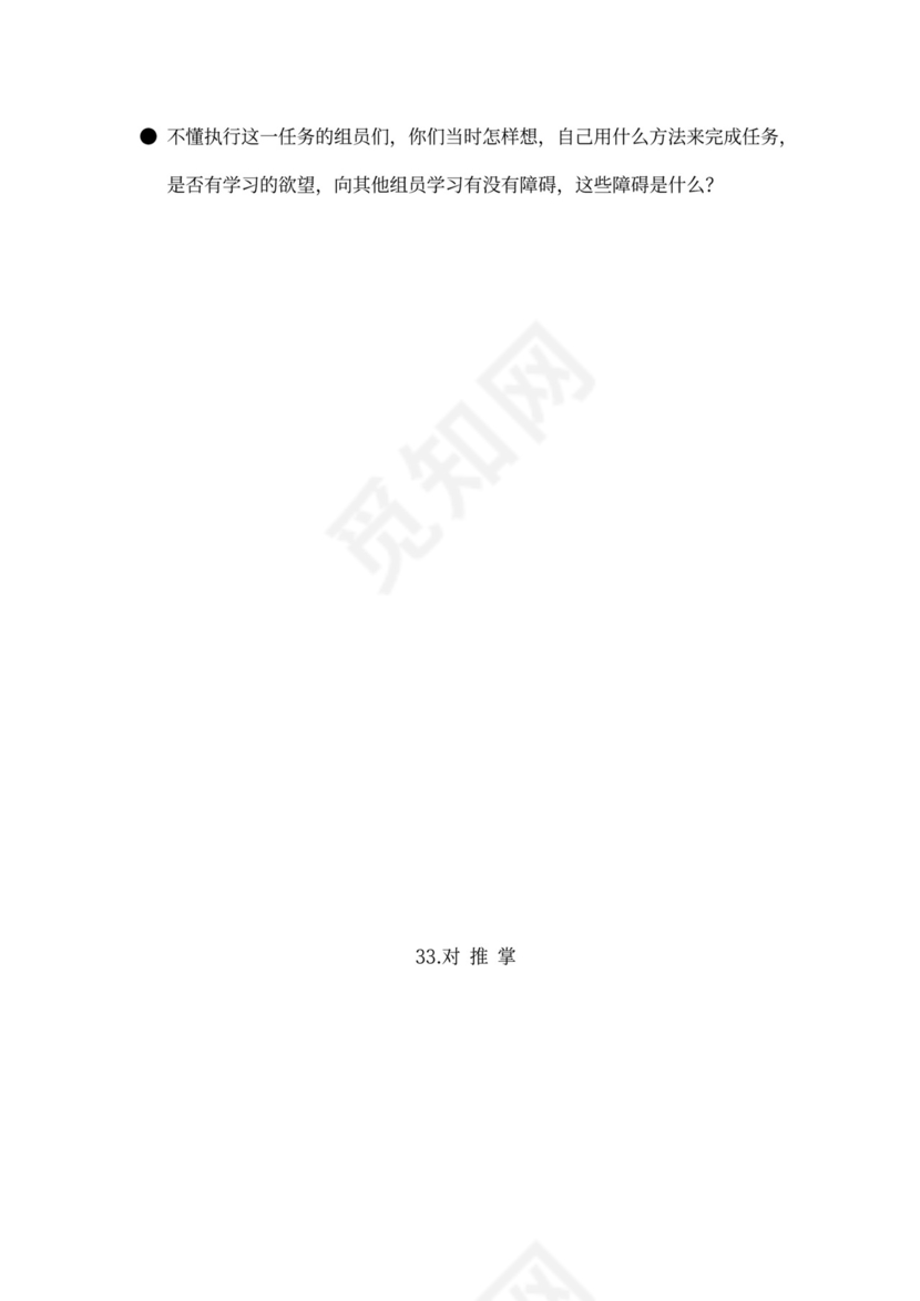 32个团队建设游戏大全