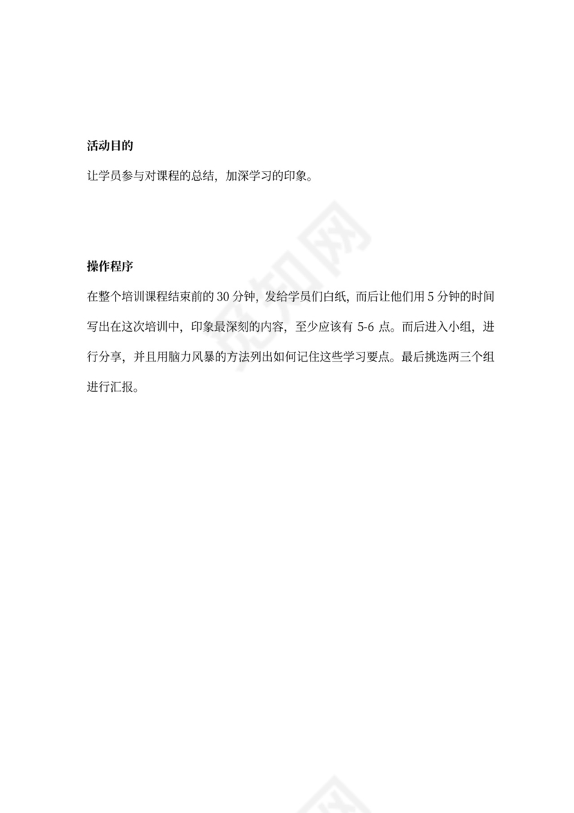 32个团队建设游戏大全