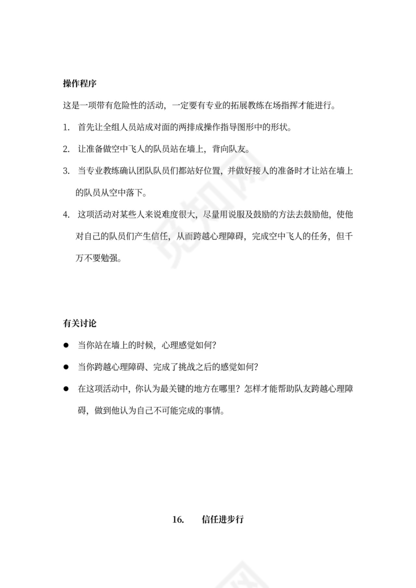 32个团队建设游戏大全