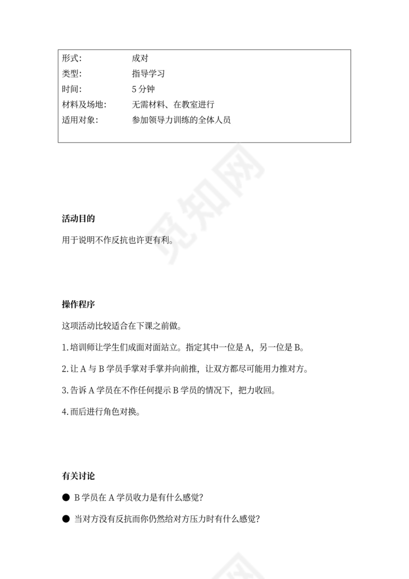 32个团队建设游戏大全