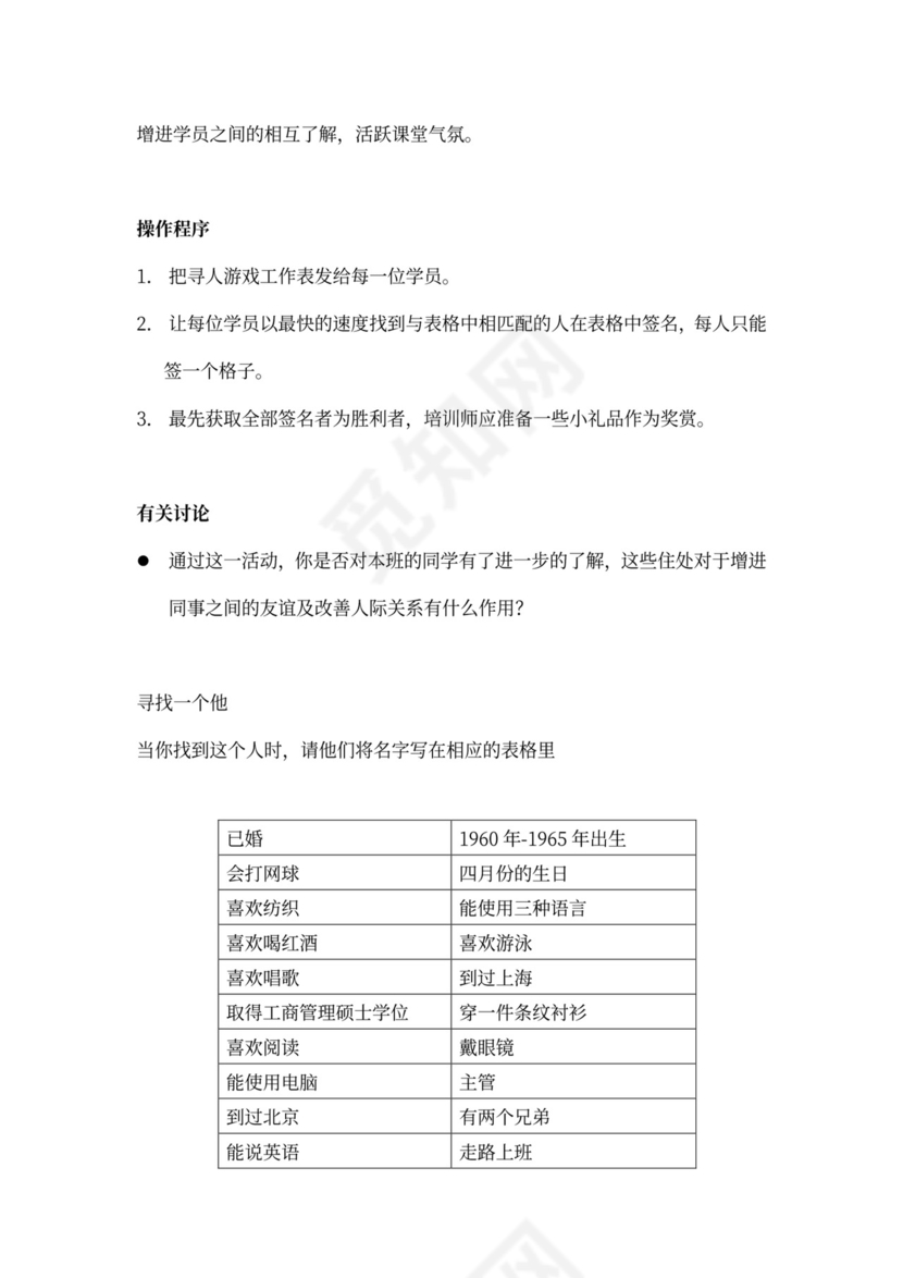 32个团队建设游戏大全