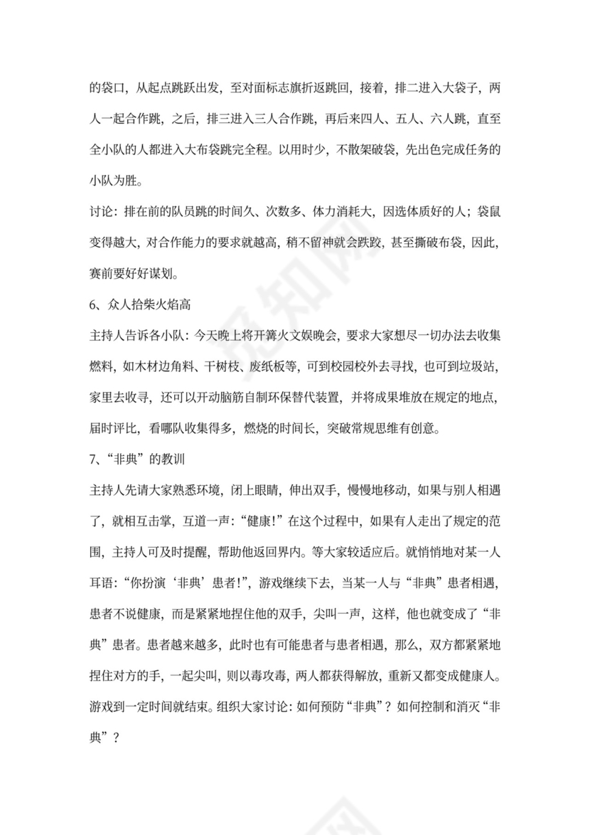 32个团队建设游戏大全