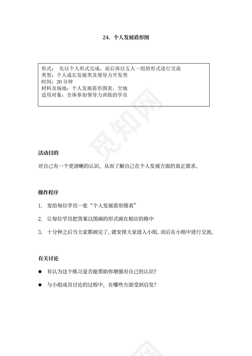 32个团队建设游戏大全