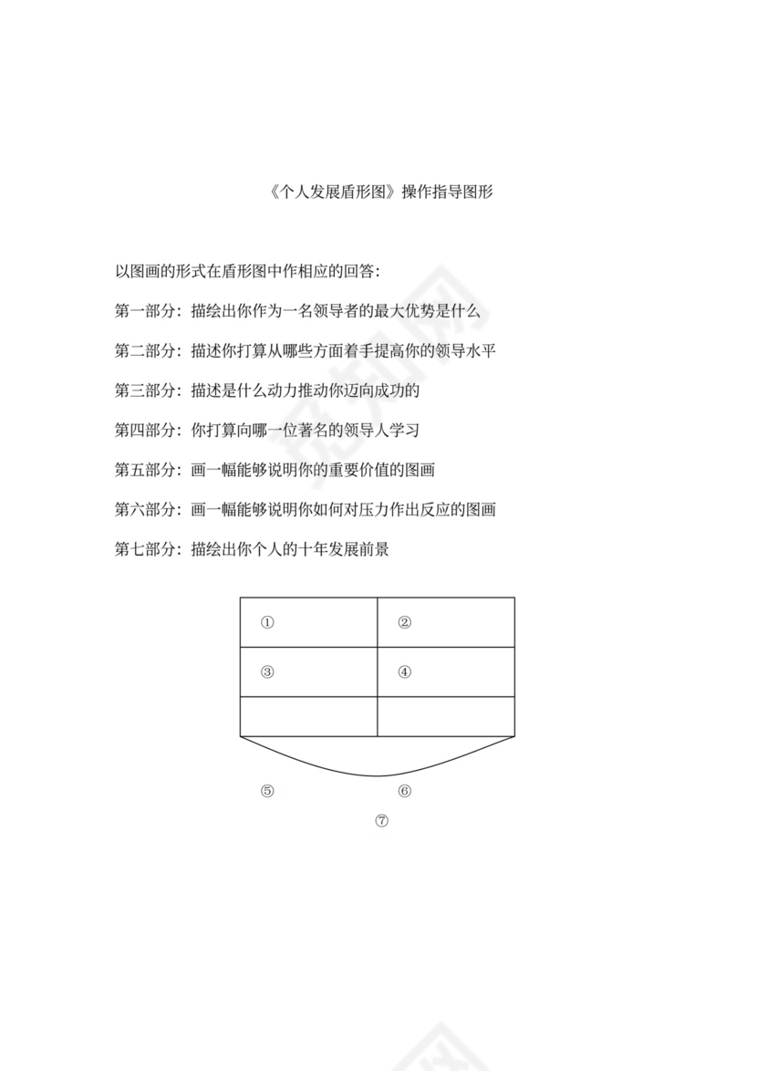32个团队建设游戏大全