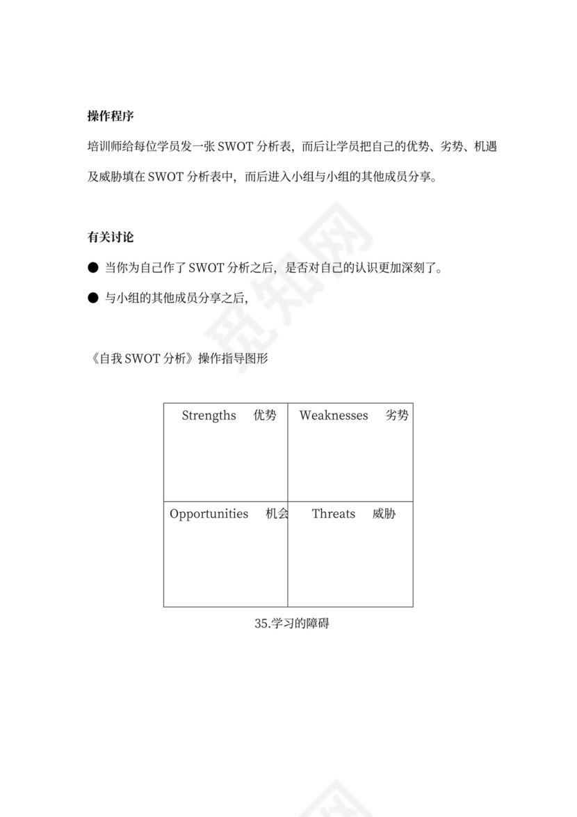 32个团队建设游戏大全