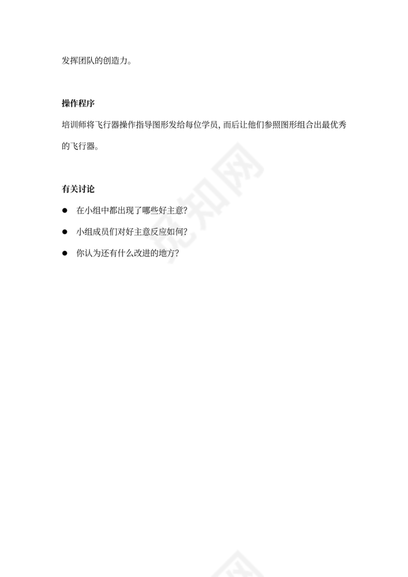 32个团队建设游戏大全