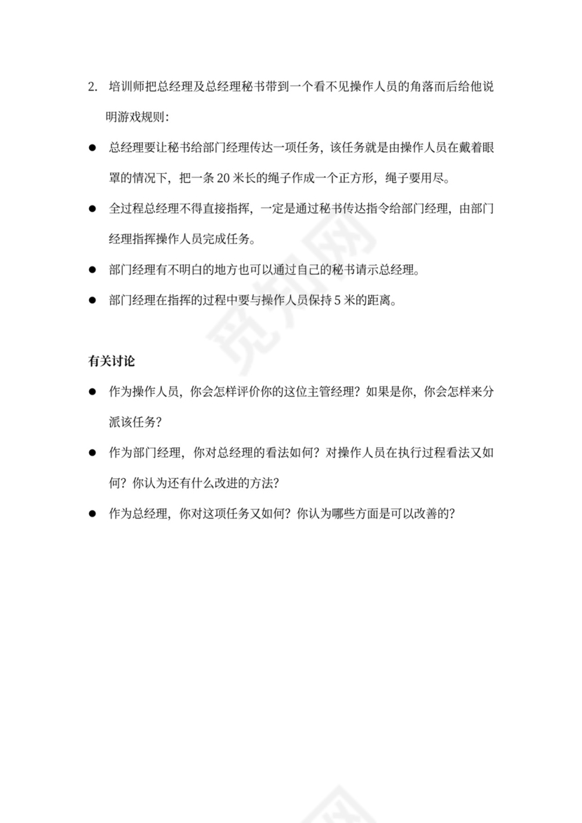 32个团队建设游戏大全