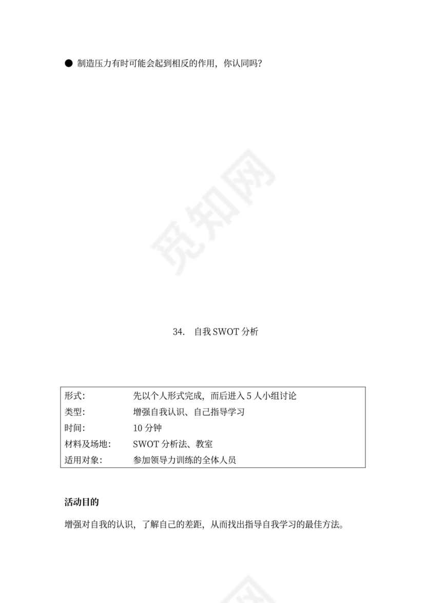 32个团队建设游戏大全