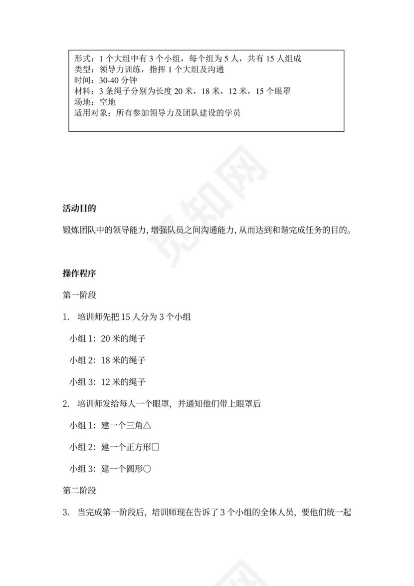 32个团队建设游戏大全