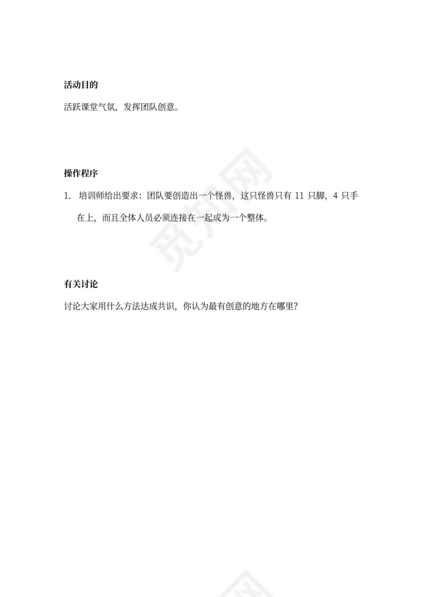 32个团队建设游戏大全