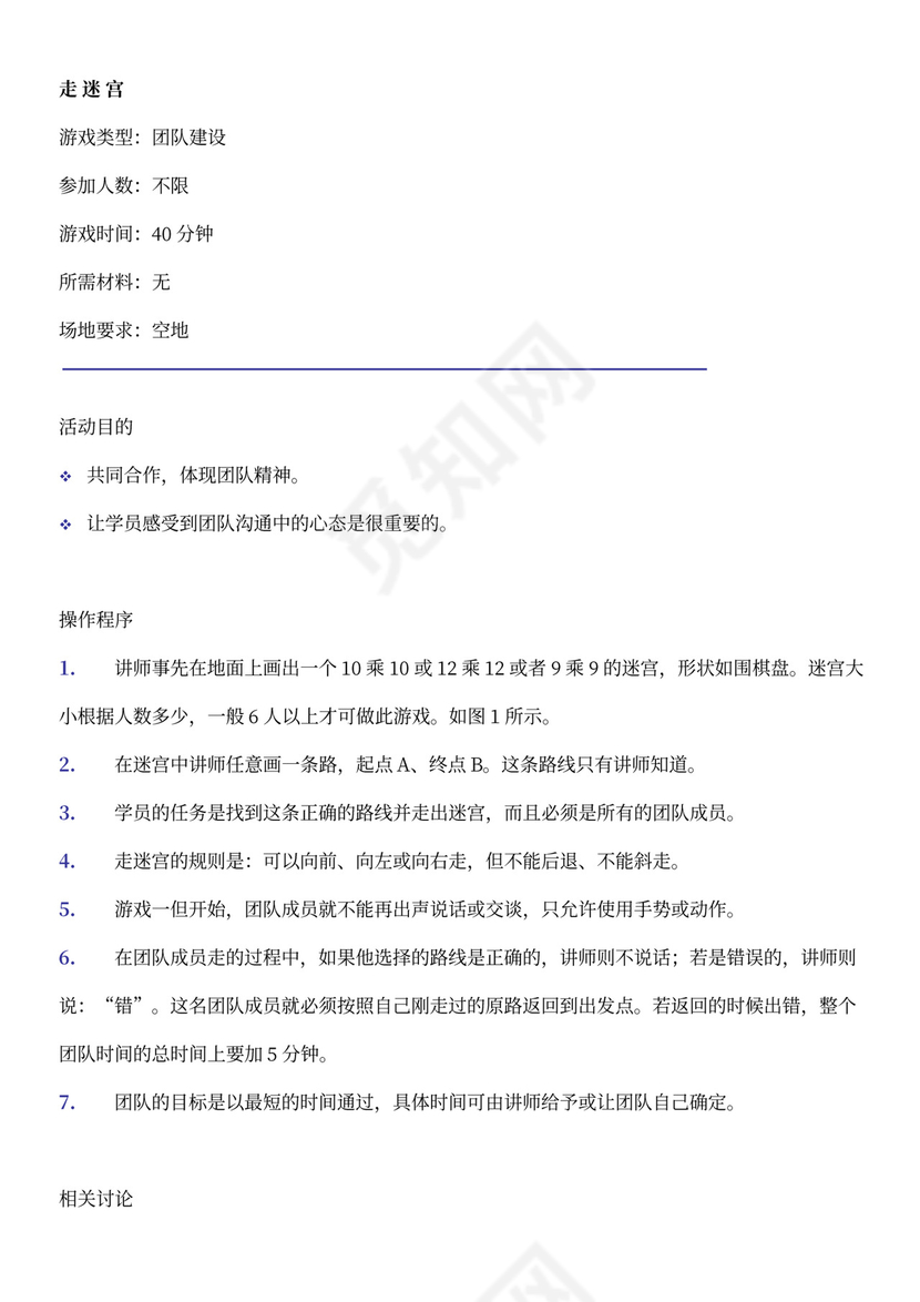 团建互动游戏-团队建设小游戏