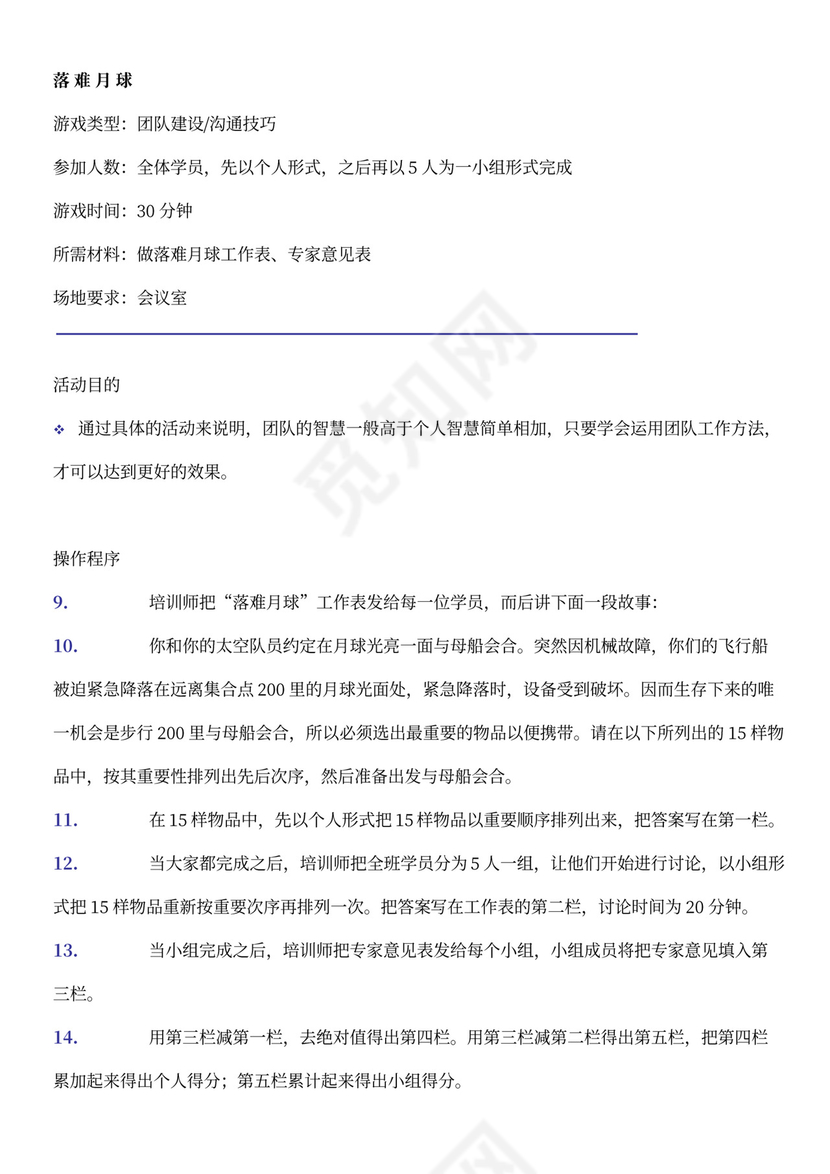 团建互动游戏-团队建设小游戏