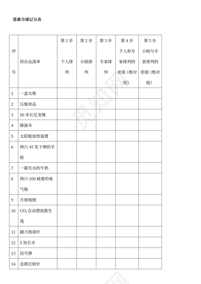 团建互动游戏-团队建设小游戏