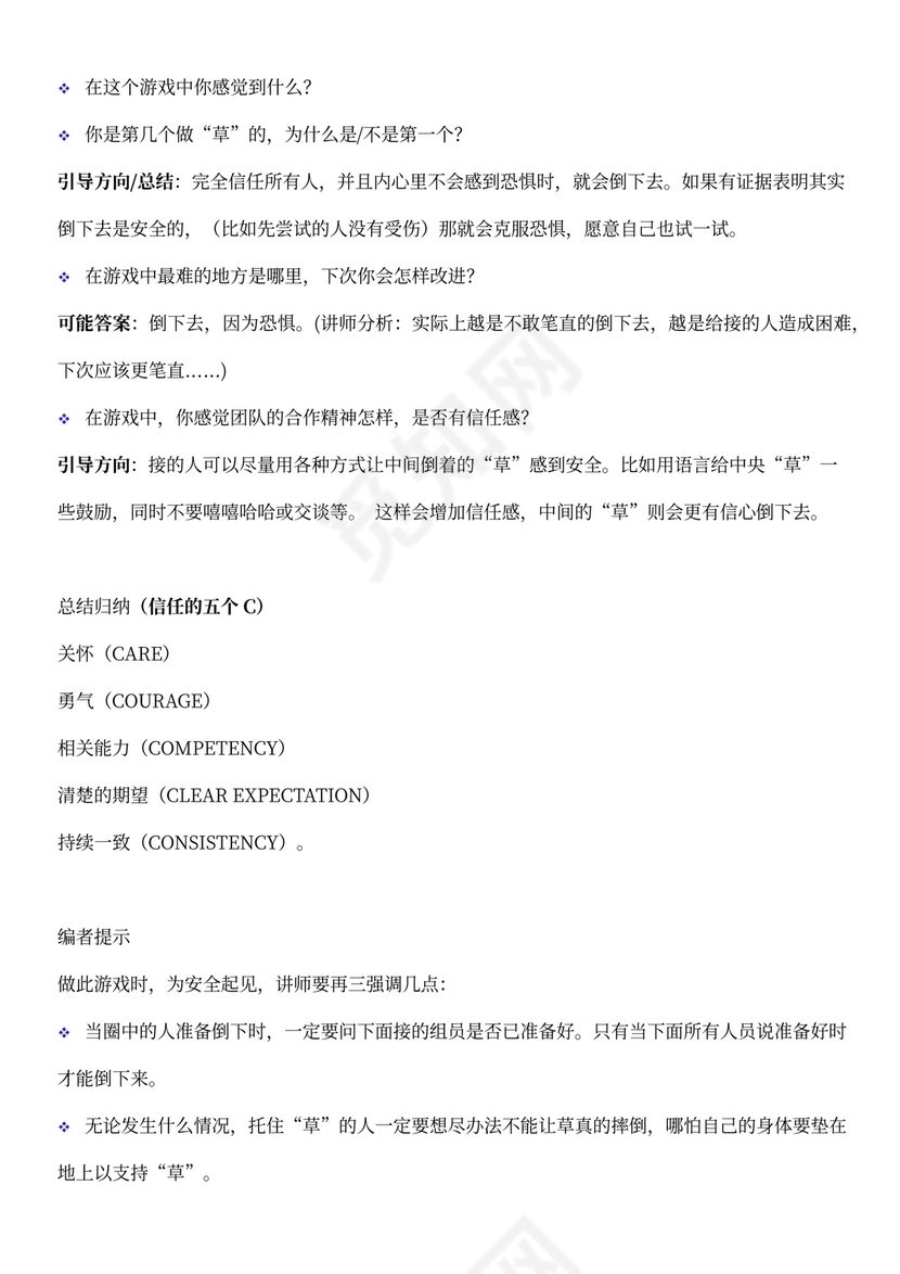 团建互动游戏-团队建设小游戏