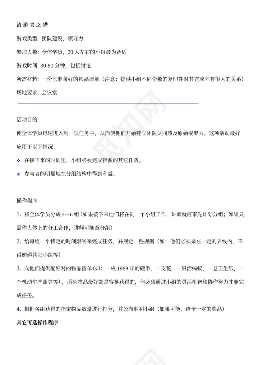 团建互动游戏-团队建设小游戏