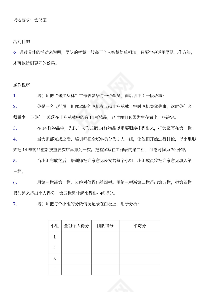 团建互动游戏-团队建设小游戏