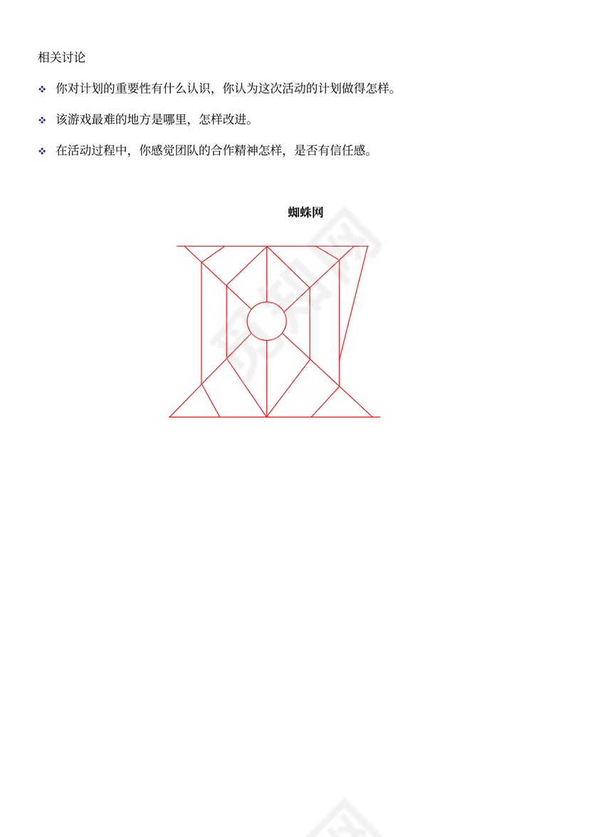 团建互动游戏-团队建设小游戏