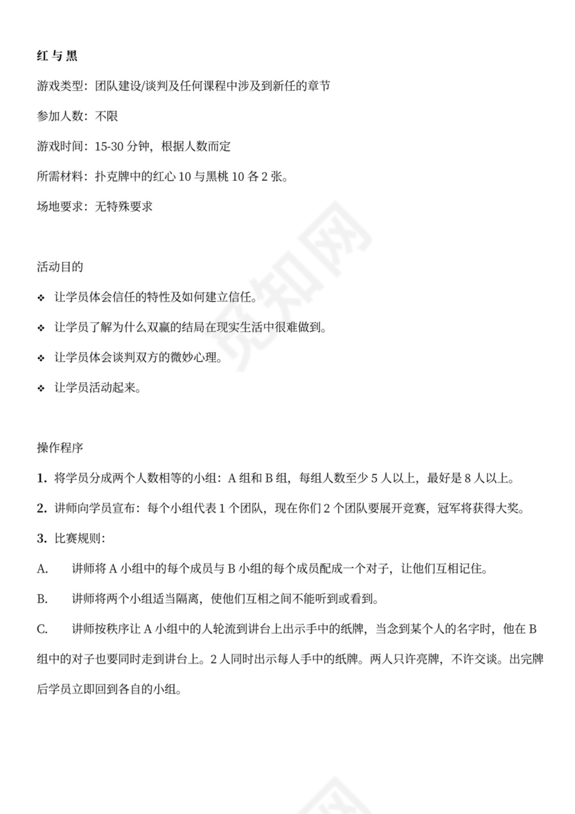 团建互动游戏-团队建设小游戏